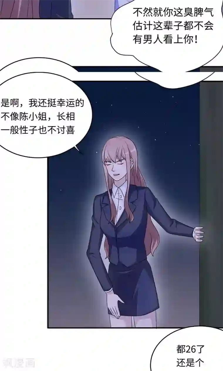 莫少逼婚，新妻难招架第49话 去死