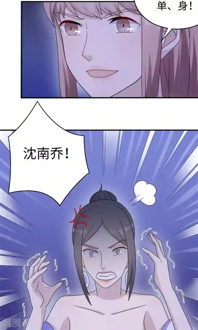 莫少逼婚，新妻难招架第49话 去死