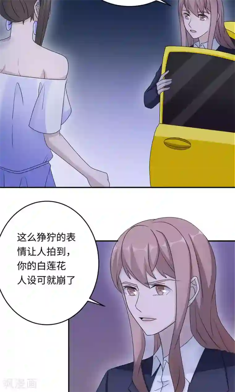 莫少逼婚，新妻难招架第49话 去死