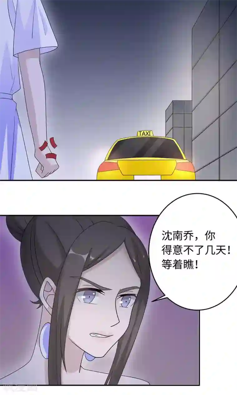莫少逼婚，新妻难招架第49话 去死