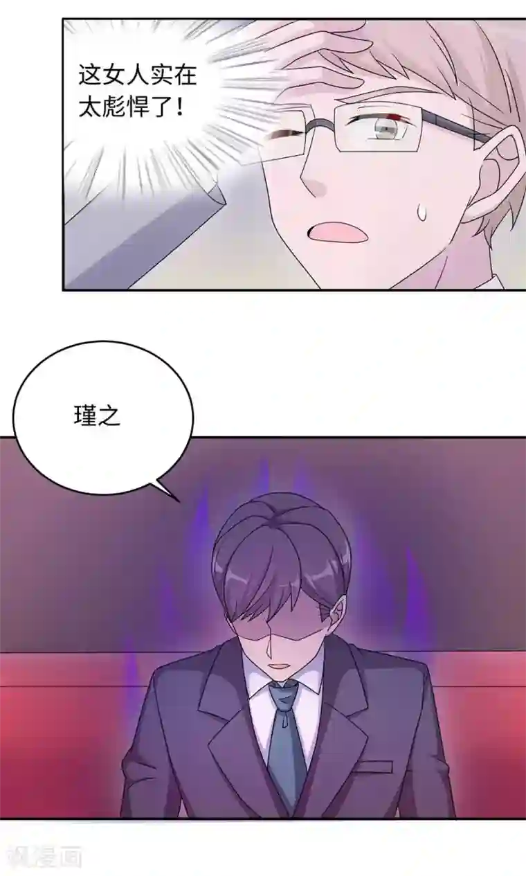 莫少逼婚，新妻难招架第49话 去死