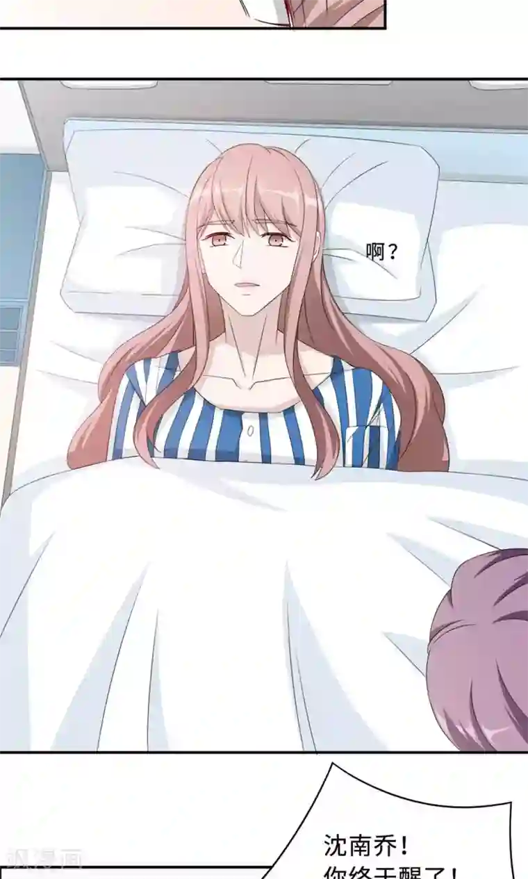 莫少逼婚，新妻难招架第50话 他喜欢我？