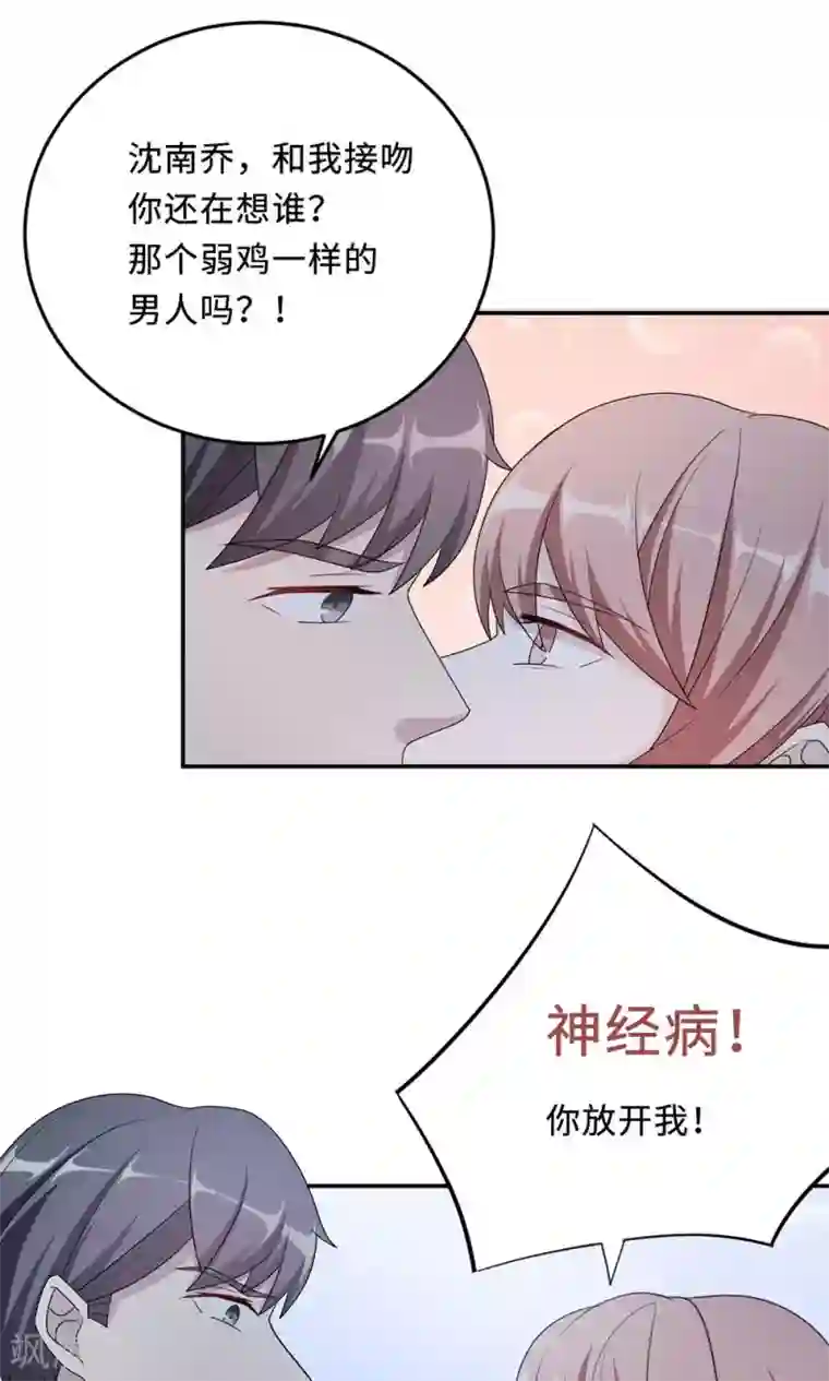 莫少逼婚，新妻难招架第50话 他喜欢我？