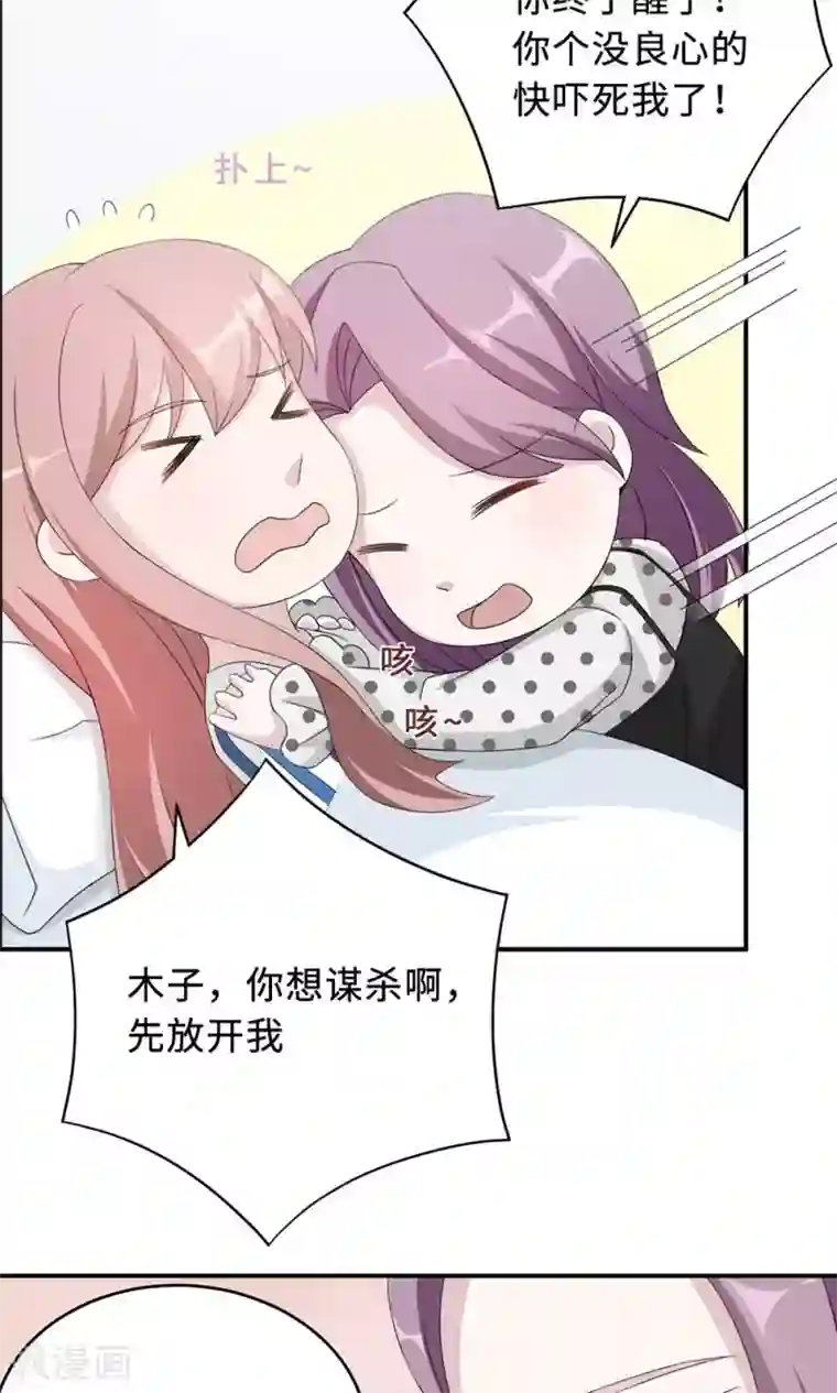 莫少逼婚，新妻难招架第50话 他喜欢我？