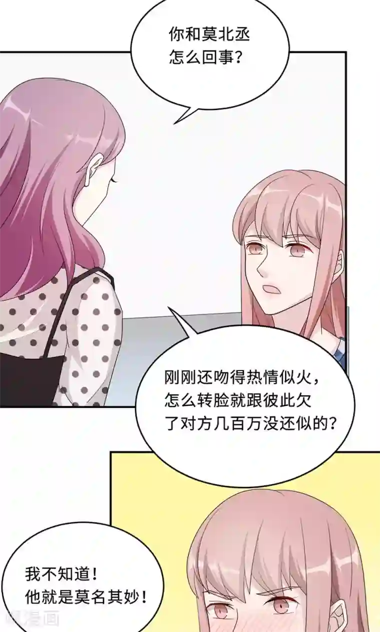 莫少逼婚，新妻难招架第50话 他喜欢我？