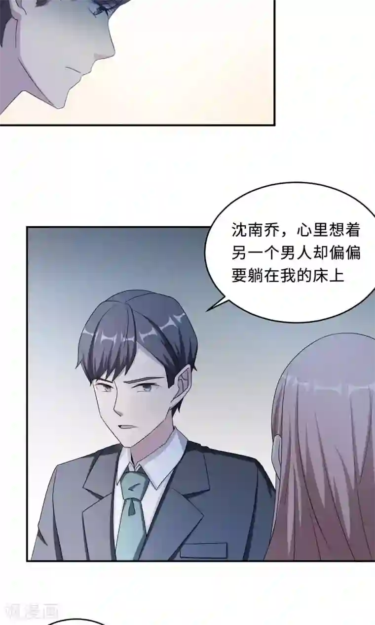 莫少逼婚，新妻难招架第50话 他喜欢我？