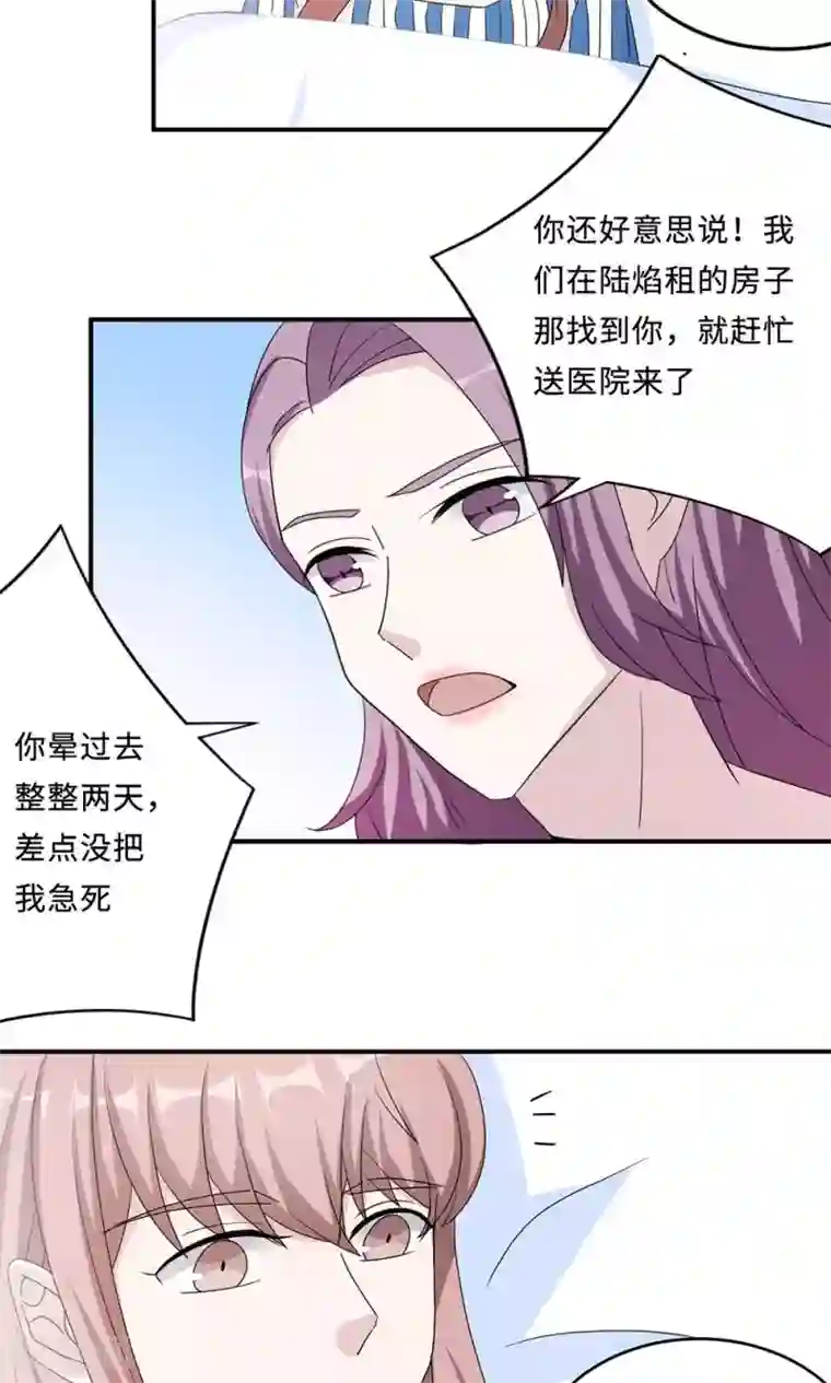 莫少逼婚，新妻难招架第50话 他喜欢我？