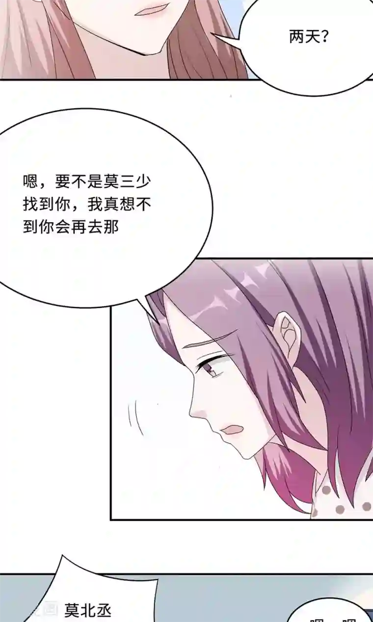 莫少逼婚，新妻难招架第50话 他喜欢我？