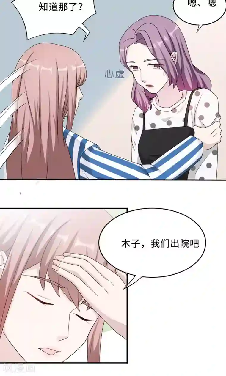 莫少逼婚，新妻难招架第50话 他喜欢我？