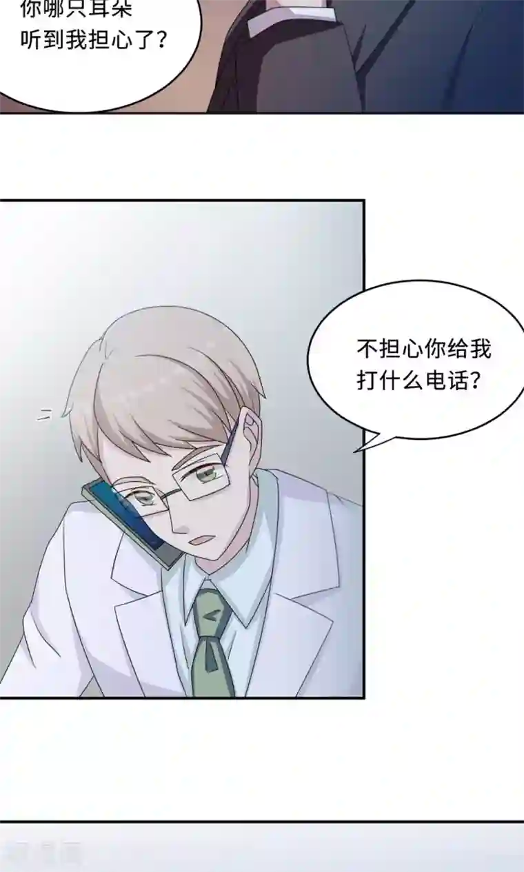 莫少逼婚，新妻难招架第51话 我是她丈夫