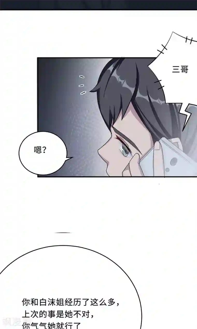 莫少逼婚，新妻难招架第51话 我是她丈夫