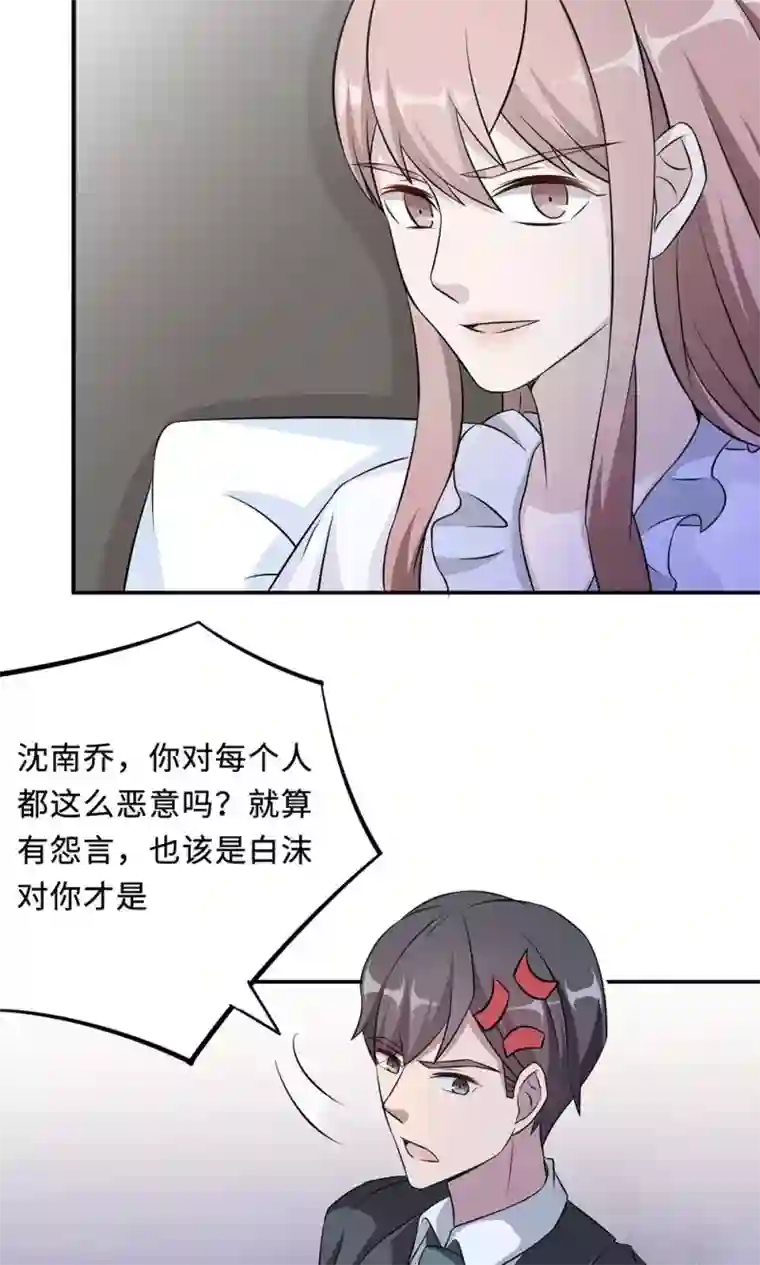 莫少逼婚，新妻难招架第51话 我是她丈夫