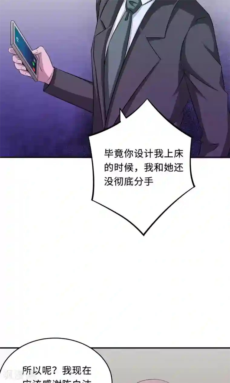 莫少逼婚，新妻难招架第51话 我是她丈夫