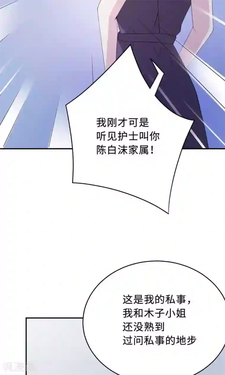 莫少逼婚，新妻难招架第52话 死胡同