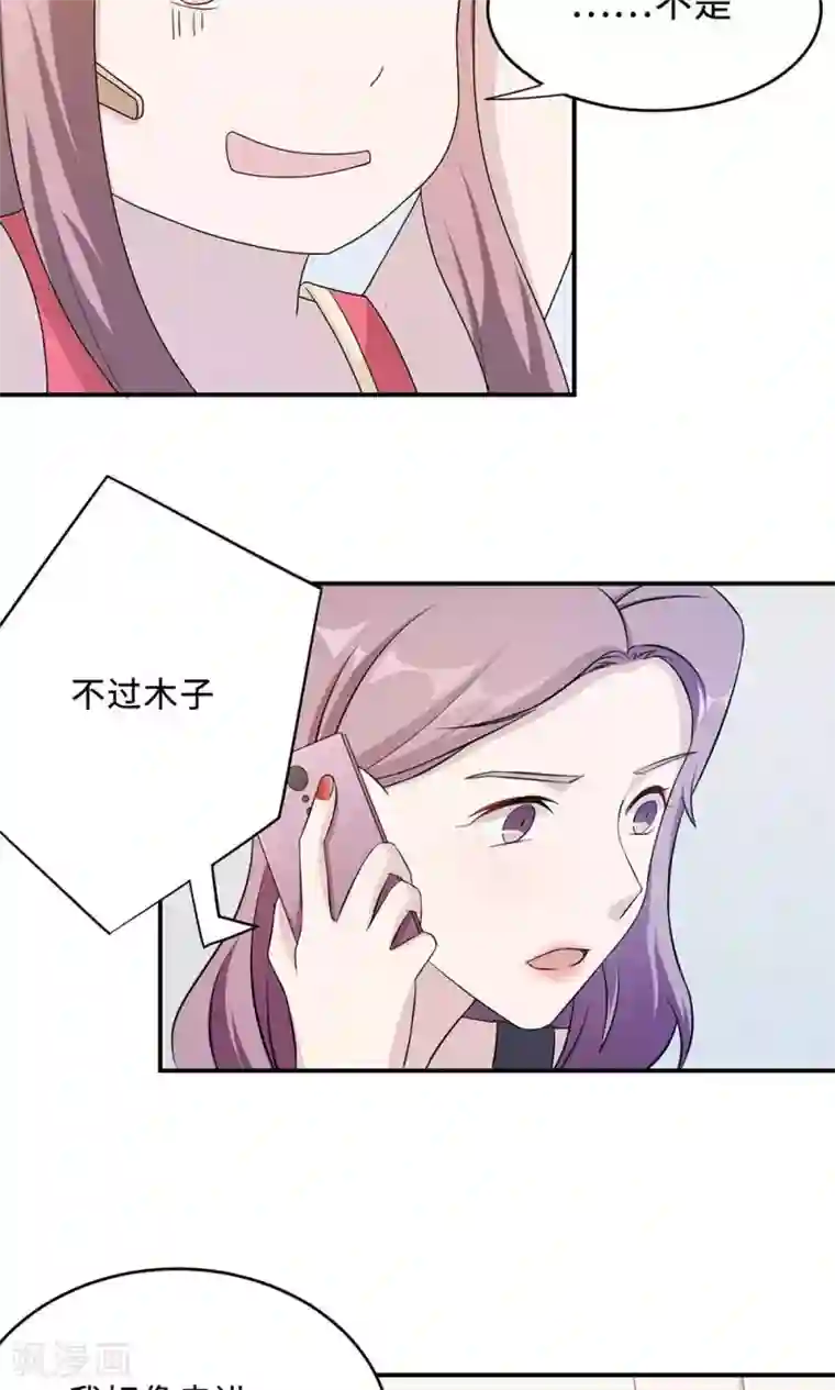 莫少逼婚，新妻难招架第52话 死胡同