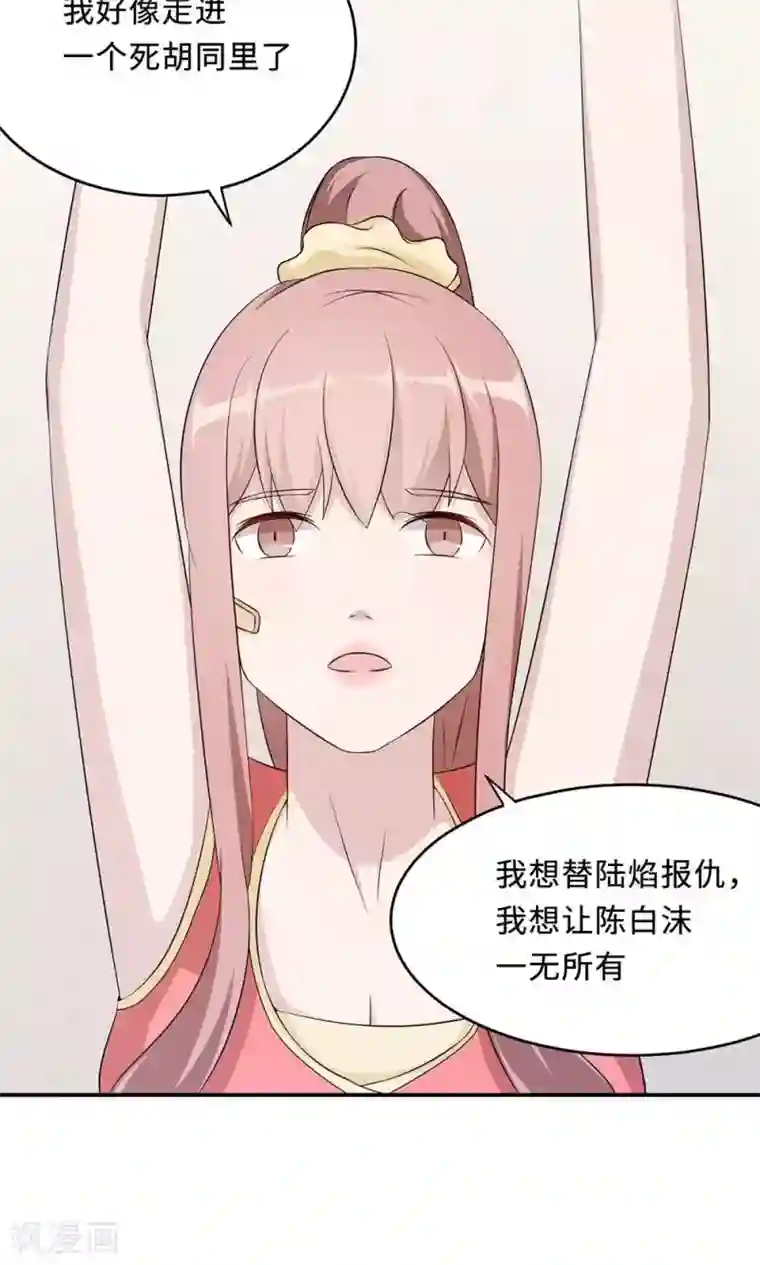 莫少逼婚，新妻难招架第52话 死胡同