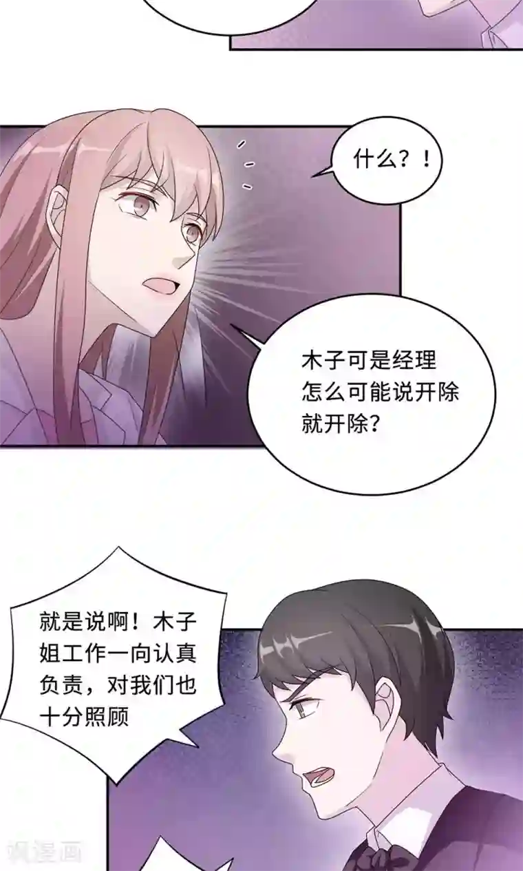 莫少逼婚，新妻难招架第53话 她被开除了