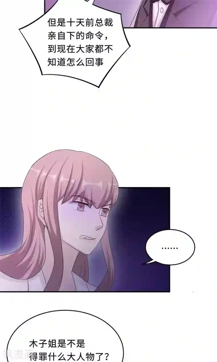 莫少逼婚，新妻难招架第53话 她被开除了