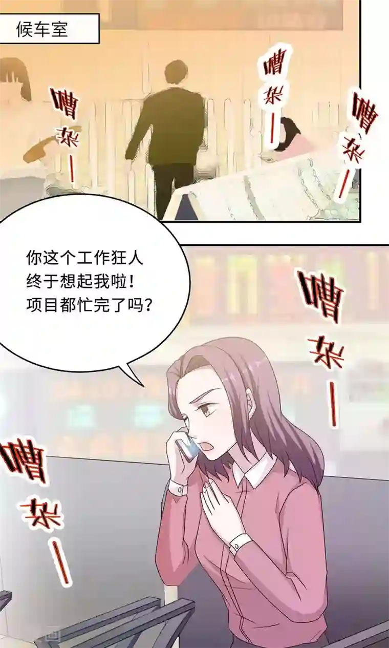 莫少逼婚，新妻难招架第53话 她被开除了
