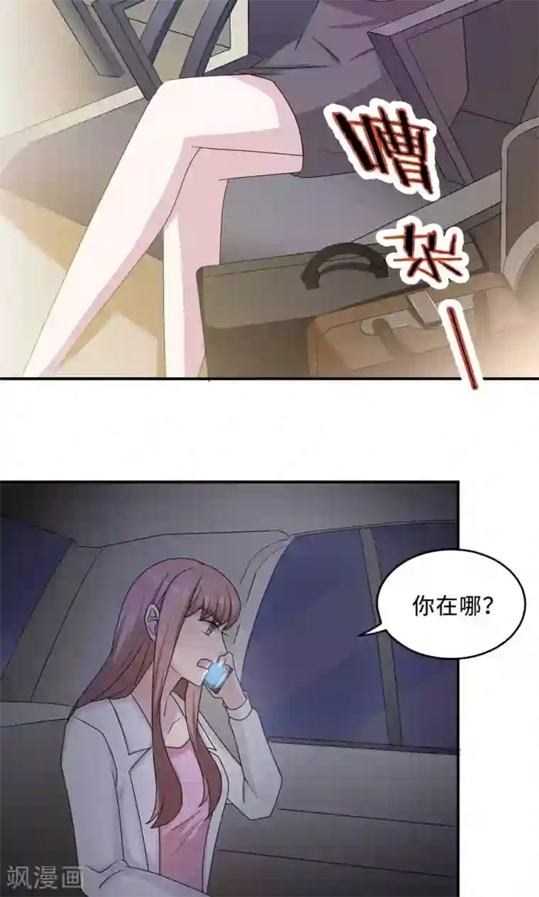 莫少逼婚，新妻难招架第53话 她被开除了