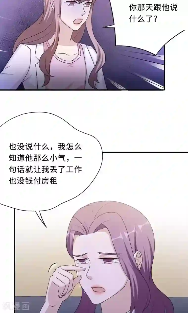 莫少逼婚，新妻难招架第53话 她被开除了