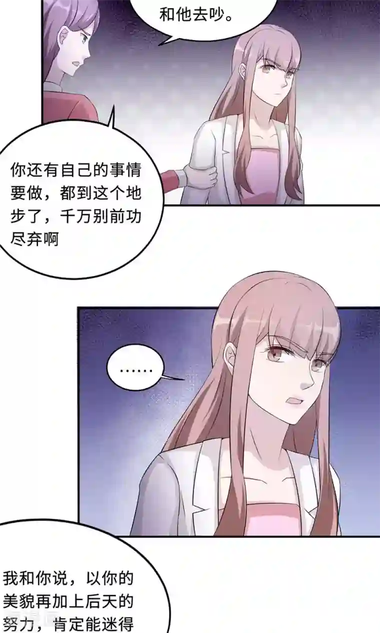 莫少逼婚，新妻难招架第53话 她被开除了