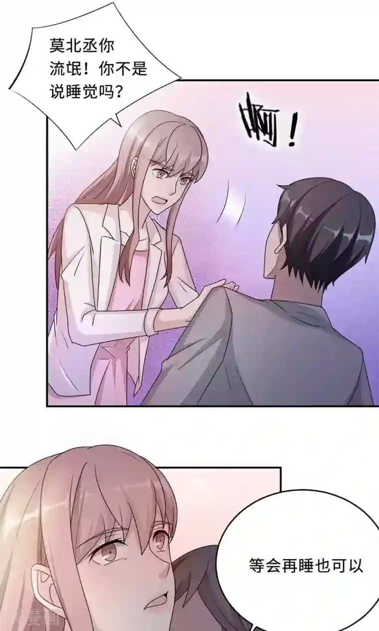 莫少逼婚，新妻难招架第53话 她被开除了