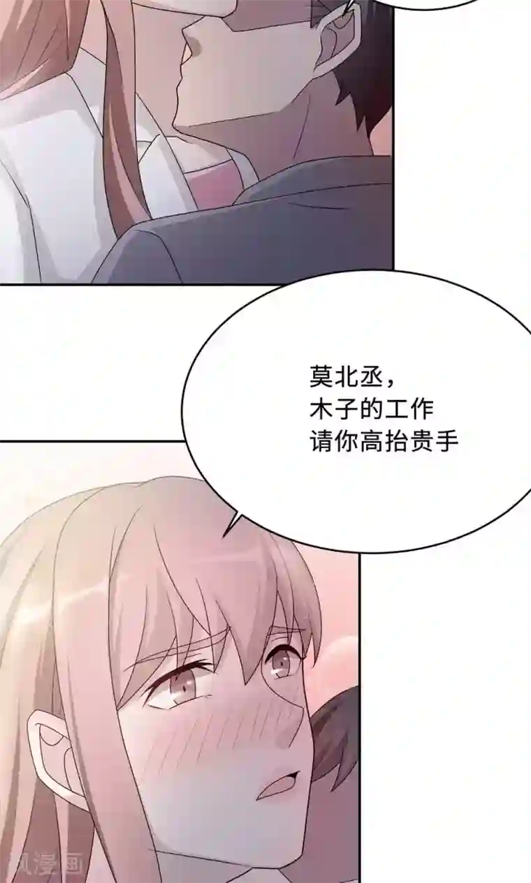 莫少逼婚，新妻难招架第53话 她被开除了