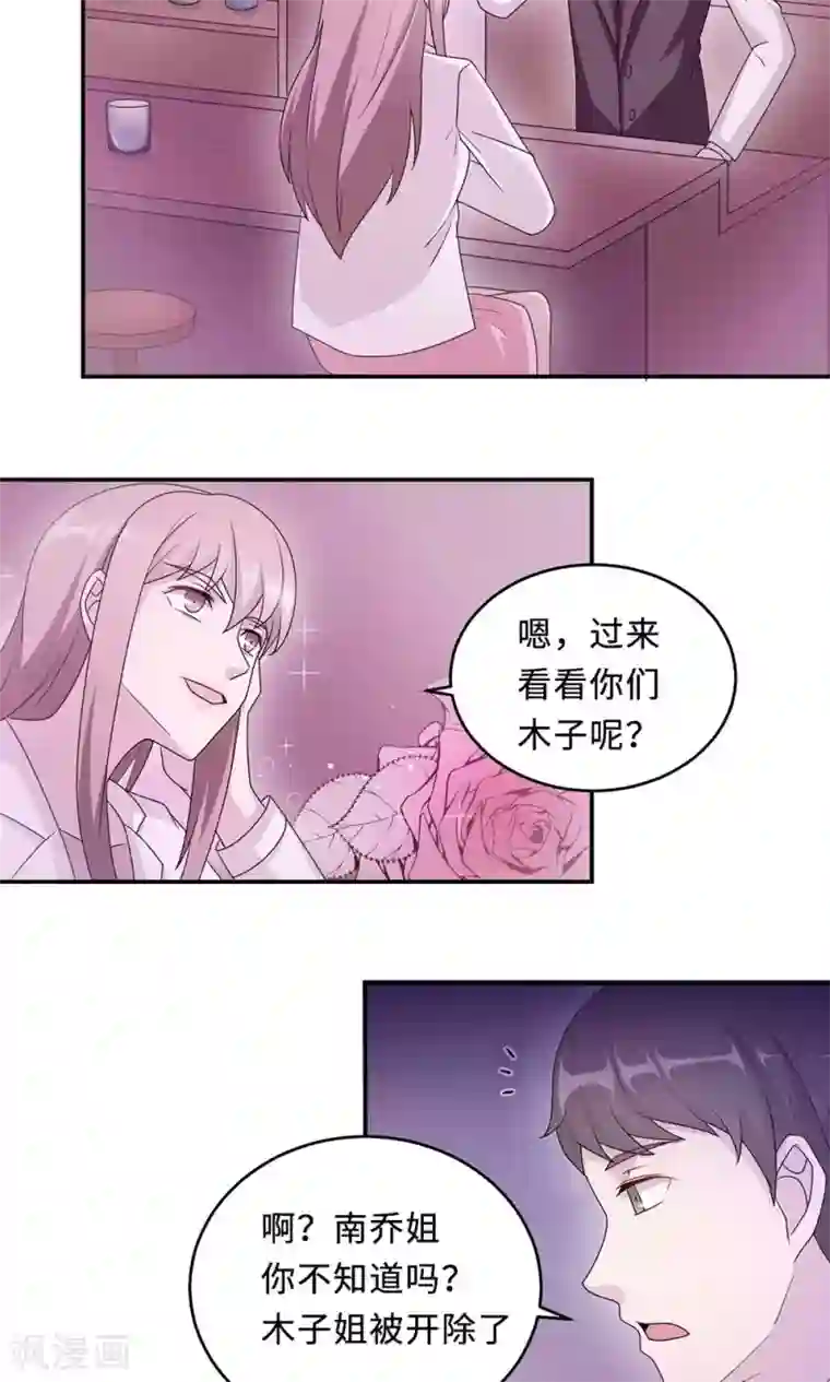 莫少逼婚，新妻难招架第53话 她被开除了