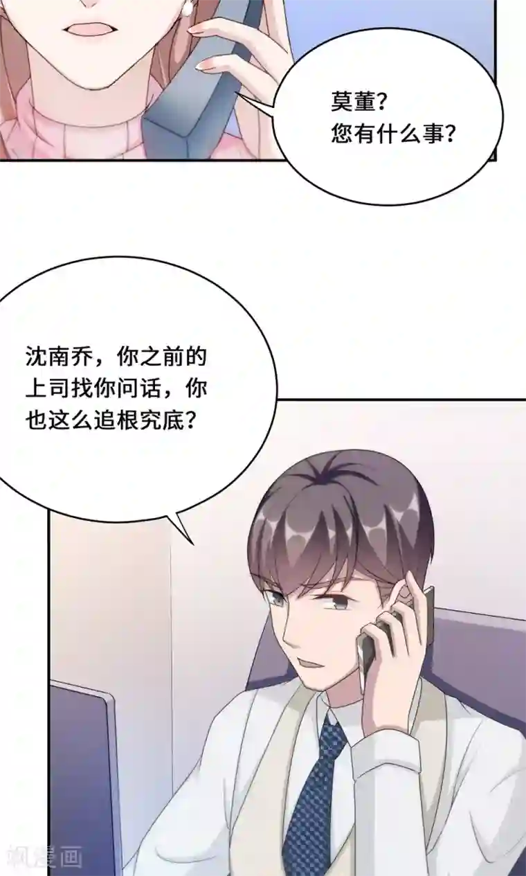 莫少逼婚，新妻难招架第54话 回到原点