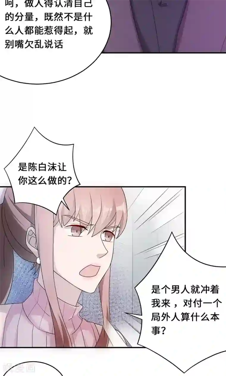 莫少逼婚，新妻难招架第54话 回到原点