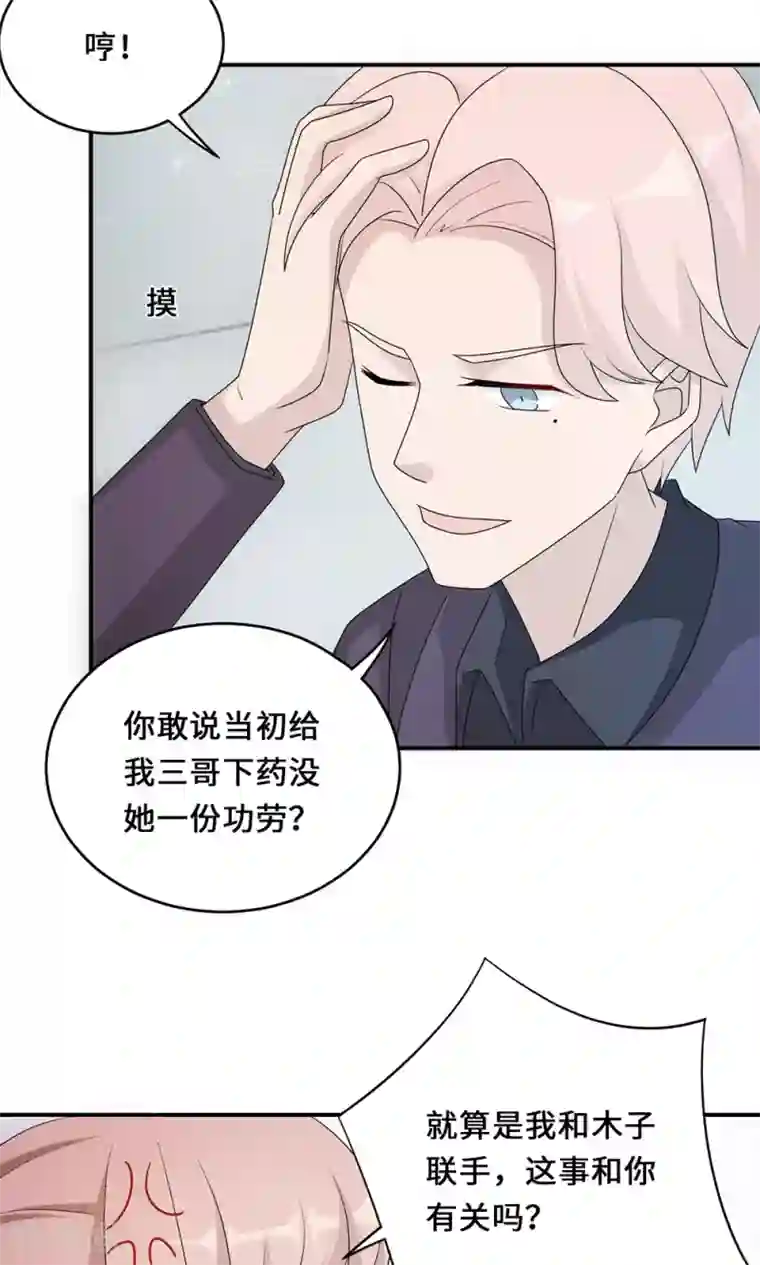 莫少逼婚，新妻难招架第54话 回到原点