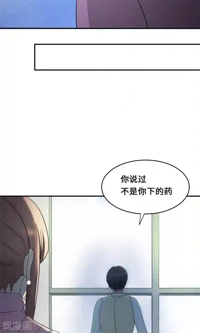 莫少逼婚，新妻难招架第54话 回到原点