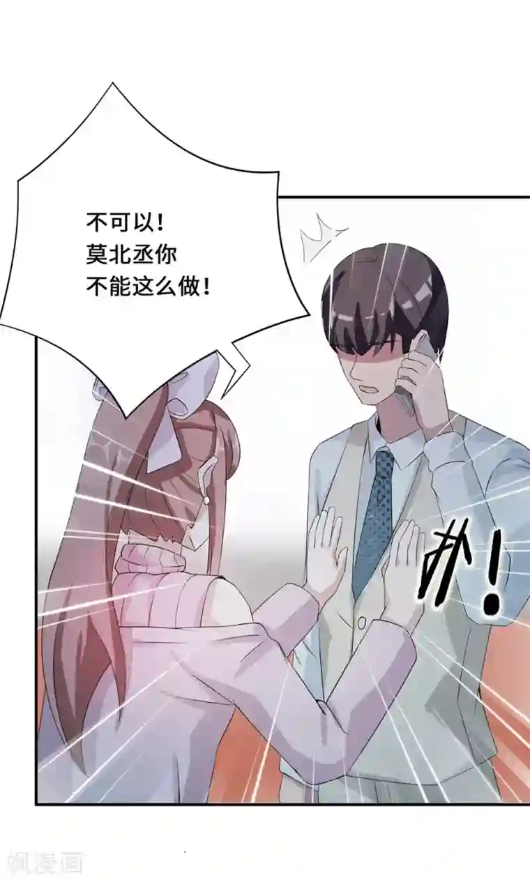 莫少逼婚，新妻难招架第54话 回到原点