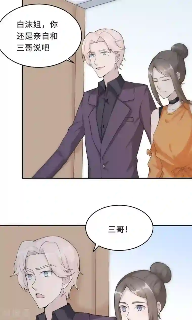 莫少逼婚，新妻难招架第55话 小太妹闹事