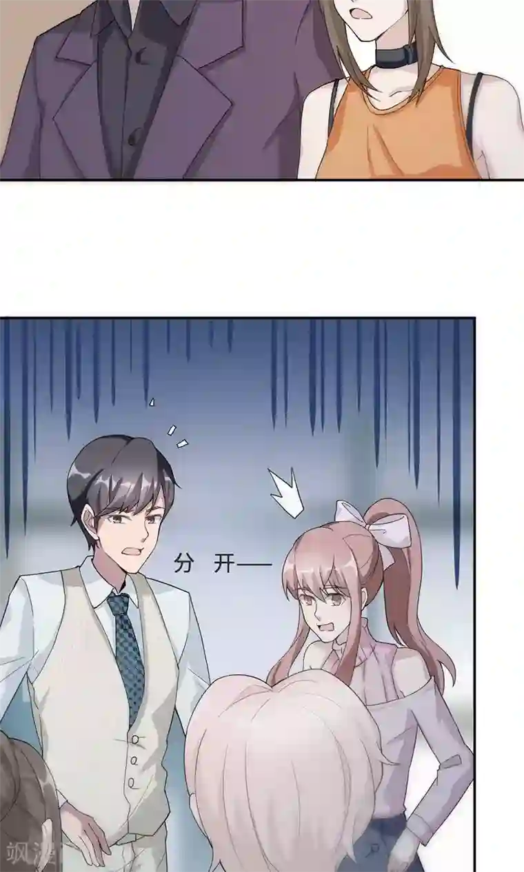 莫少逼婚，新妻难招架第55话 小太妹闹事