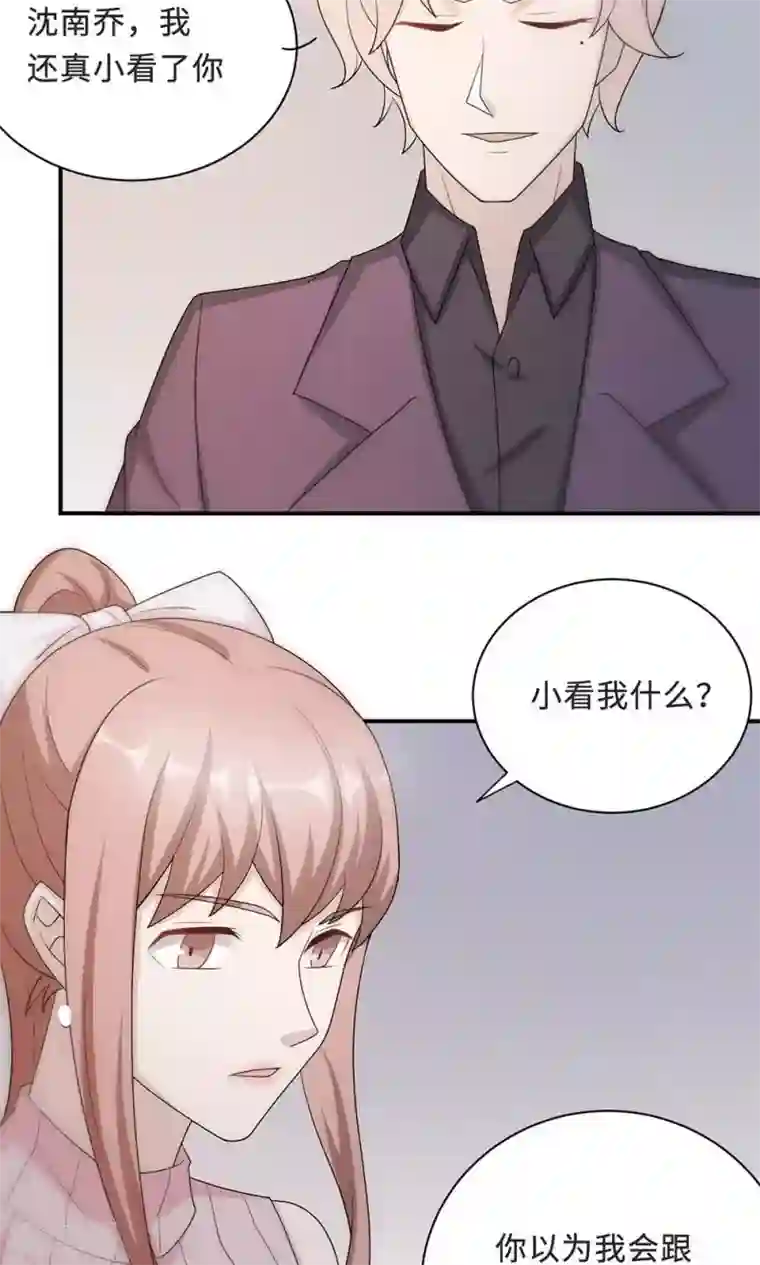 莫少逼婚，新妻难招架第55话 小太妹闹事