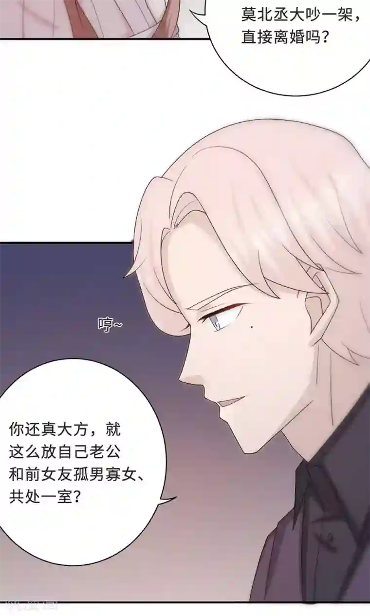 莫少逼婚，新妻难招架第55话 小太妹闹事