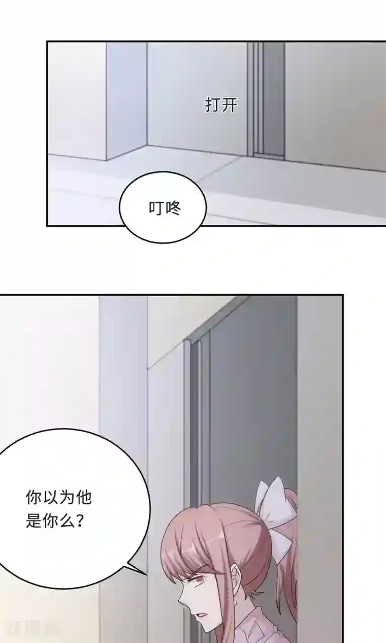 莫少逼婚，新妻难招架第55话 小太妹闹事