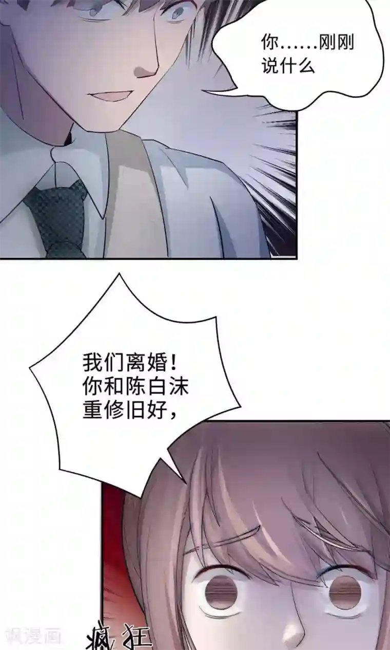 莫少逼婚，新妻难招架第55话 小太妹闹事