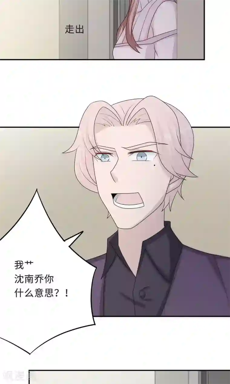 莫少逼婚，新妻难招架第55话 小太妹闹事