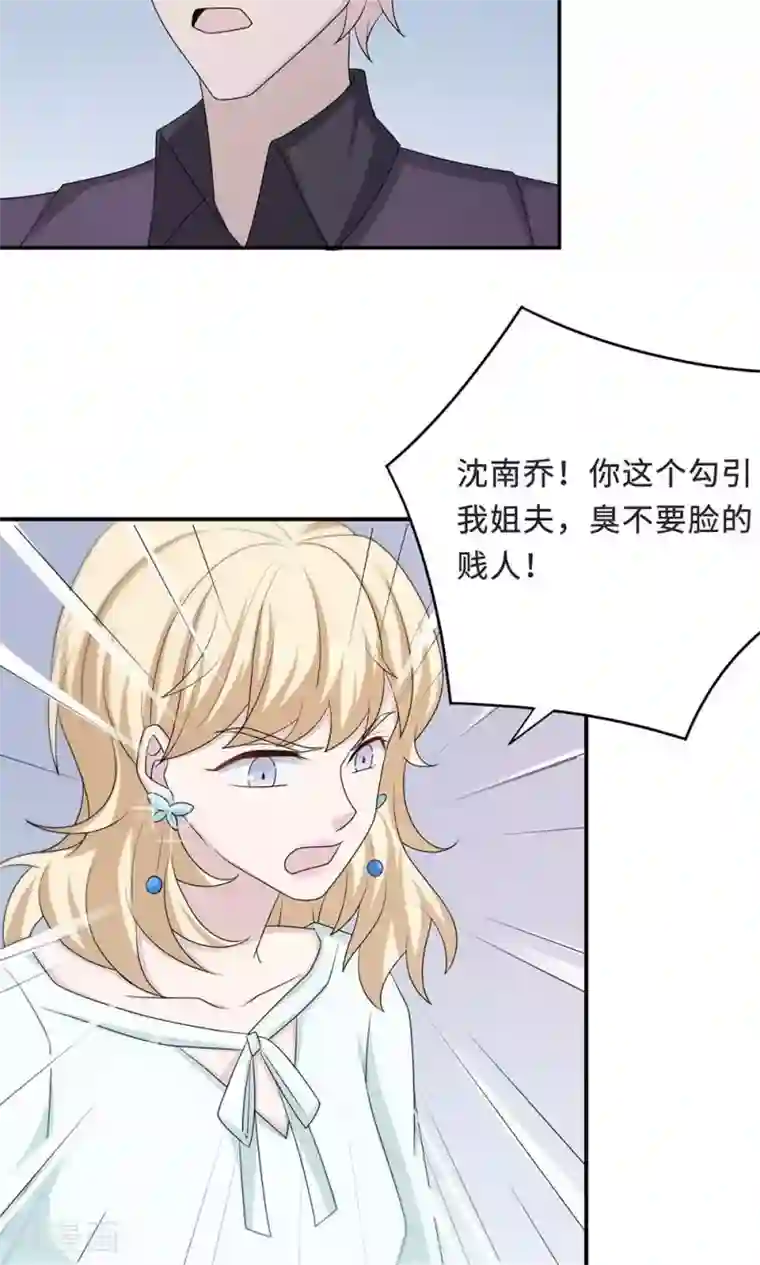 莫少逼婚，新妻难招架第55话 小太妹闹事