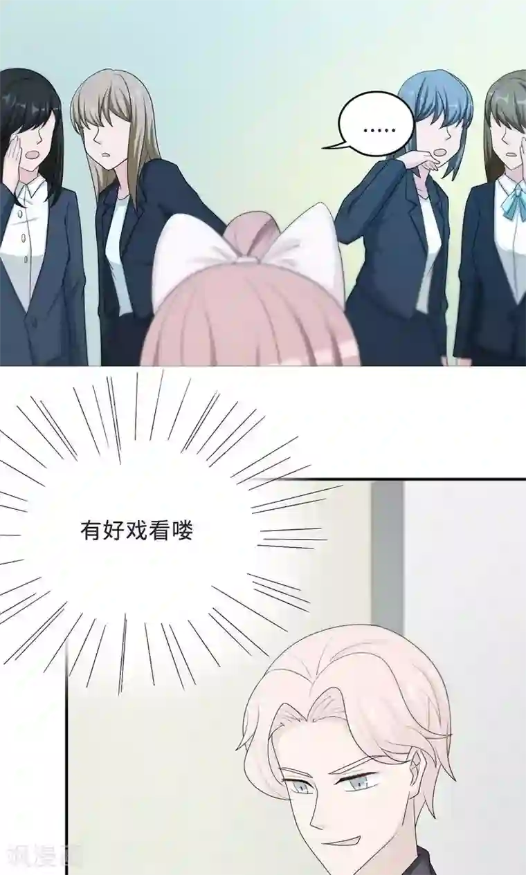 莫少逼婚，新妻难招架第55话 小太妹闹事