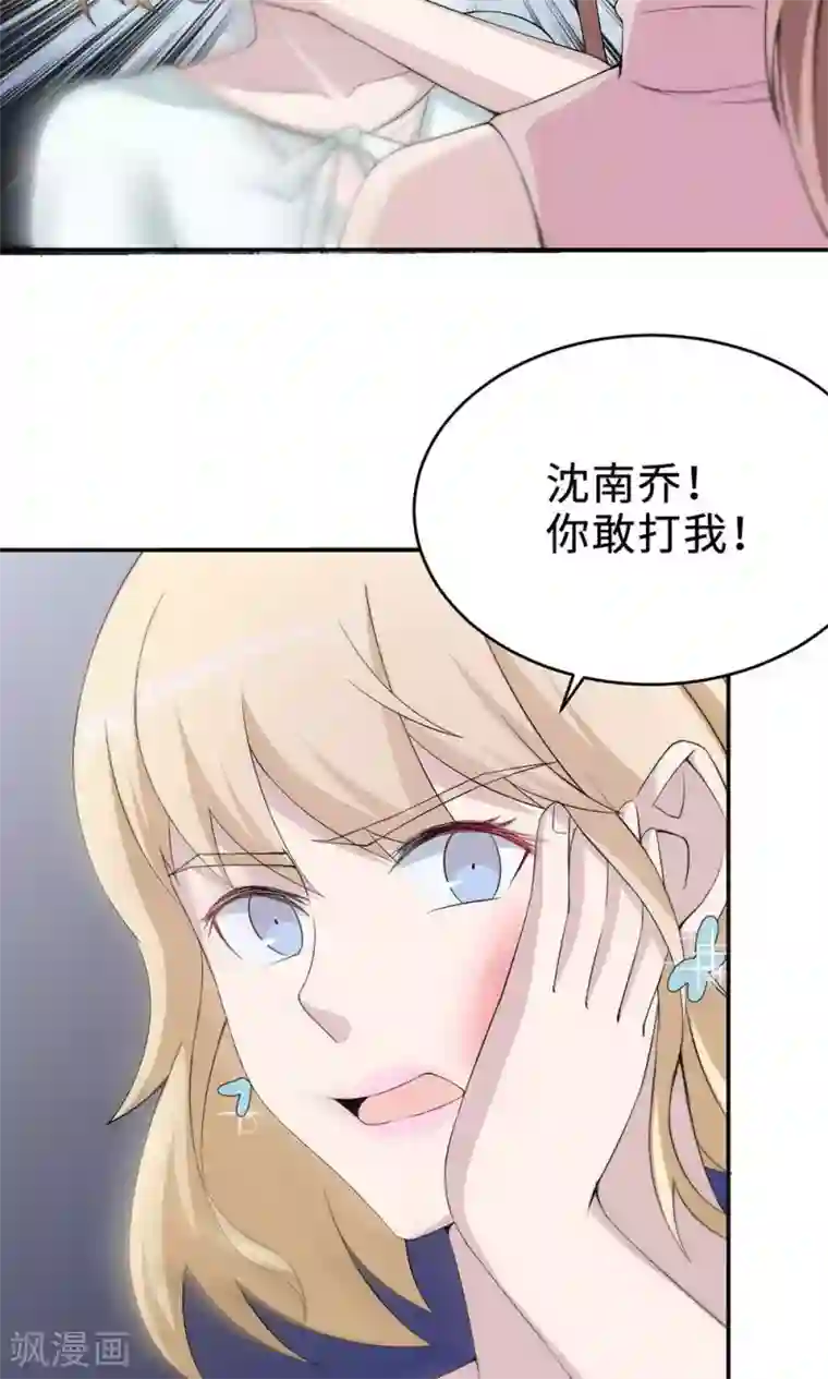 莫少逼婚，新妻难招架第55话 小太妹闹事