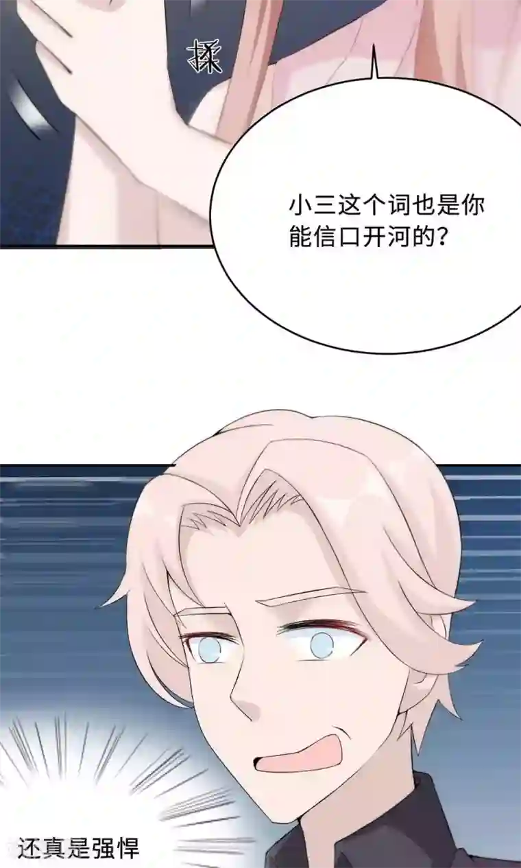 莫少逼婚，新妻难招架第55话 小太妹闹事