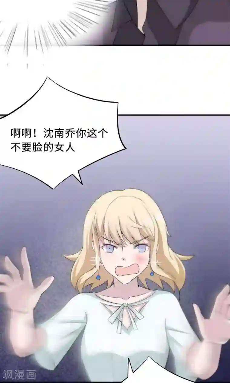 莫少逼婚，新妻难招架第55话 小太妹闹事