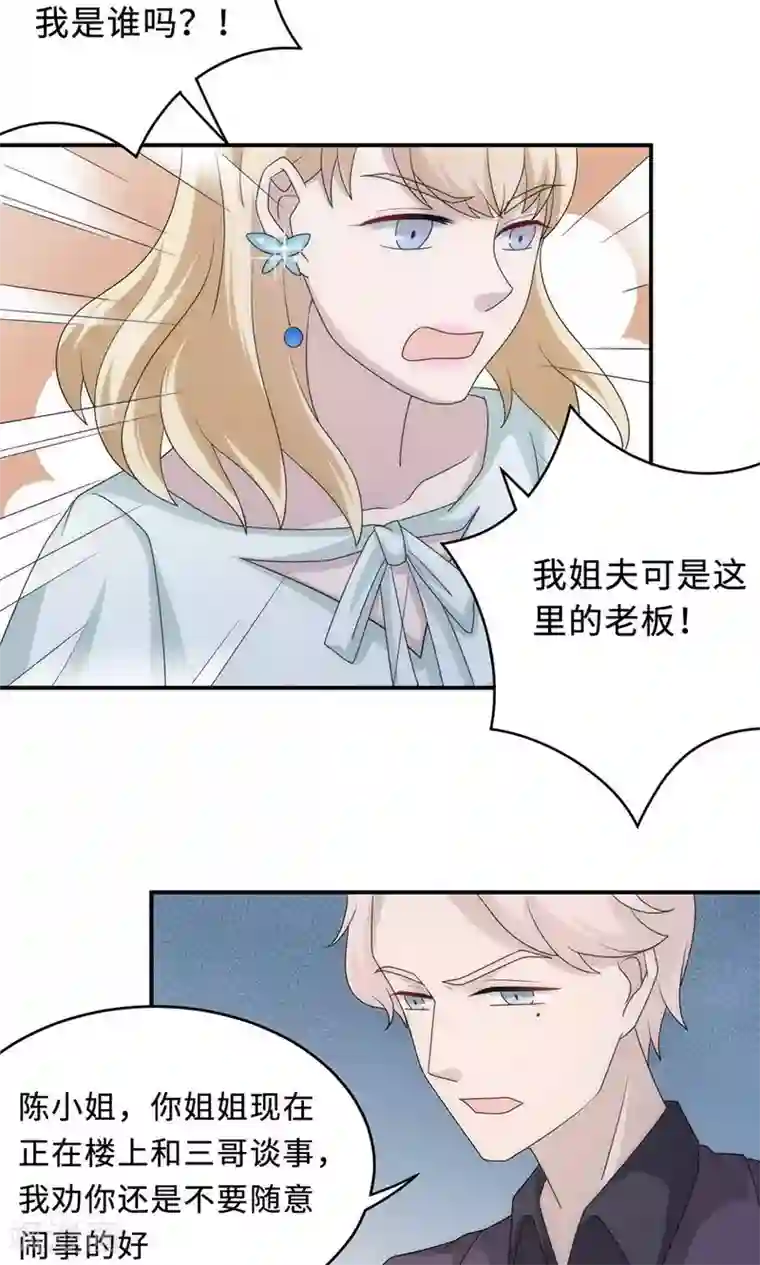 莫少逼婚，新妻难招架第55话 小太妹闹事