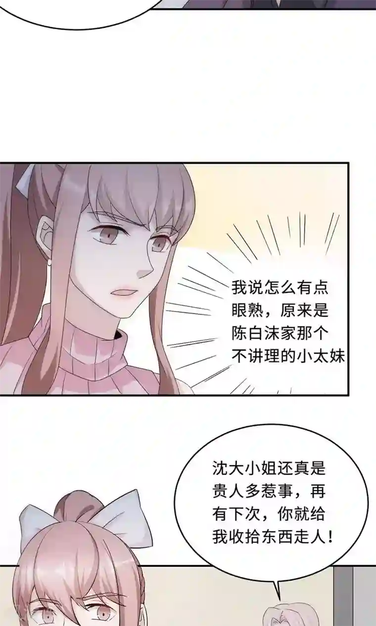 莫少逼婚，新妻难招架第55话 小太妹闹事