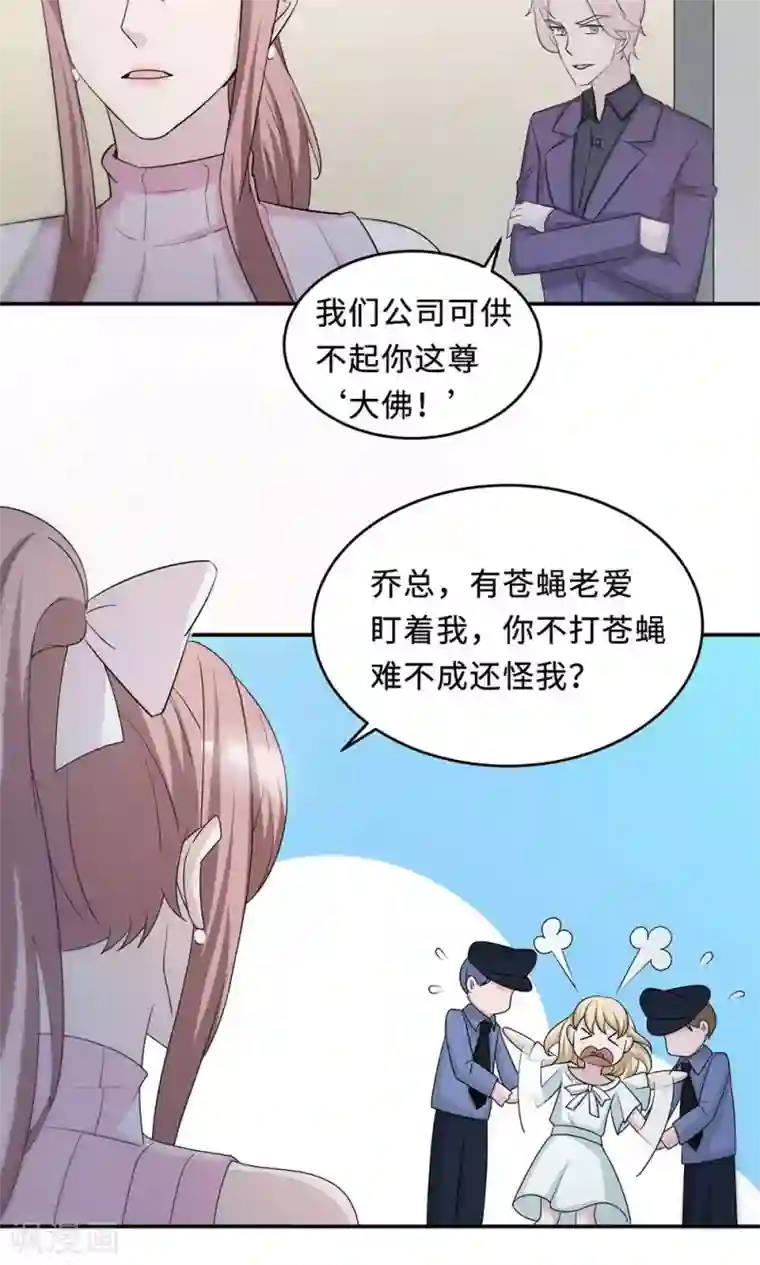 莫少逼婚，新妻难招架第55话 小太妹闹事