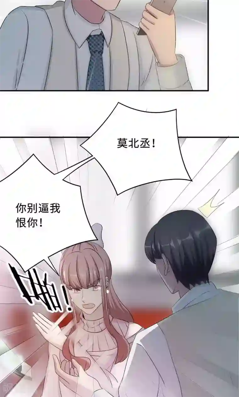 莫少逼婚，新妻难招架第55话 小太妹闹事